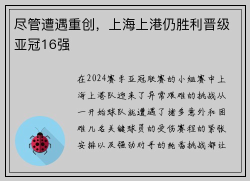 尽管遭遇重创，上海上港仍胜利晋级亚冠16强