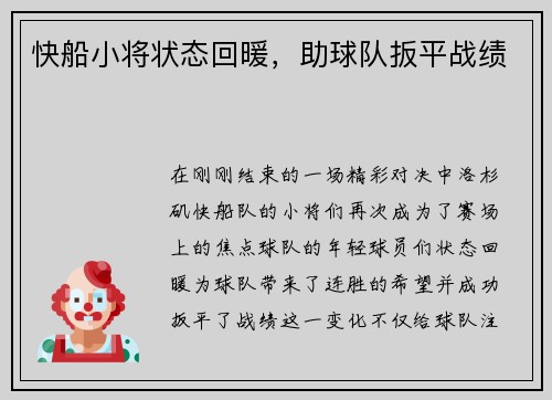 快船小将状态回暖，助球队扳平战绩